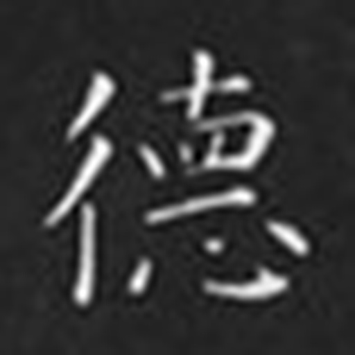德